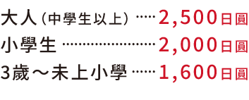 料金表
