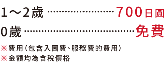 料金表
