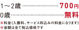 料金表