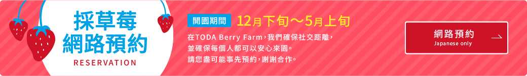 いちご狩りWEB予約