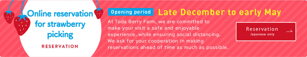 いちご狩りWEB予約